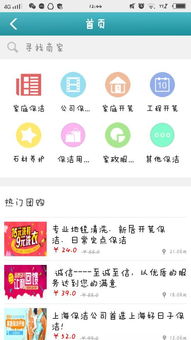 保洁服务网APP 给你舒适干净的承诺