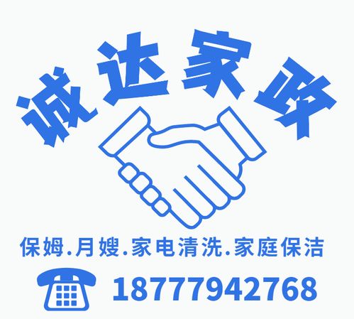 诚达清洁服务部