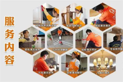 保洁家政公司加盟