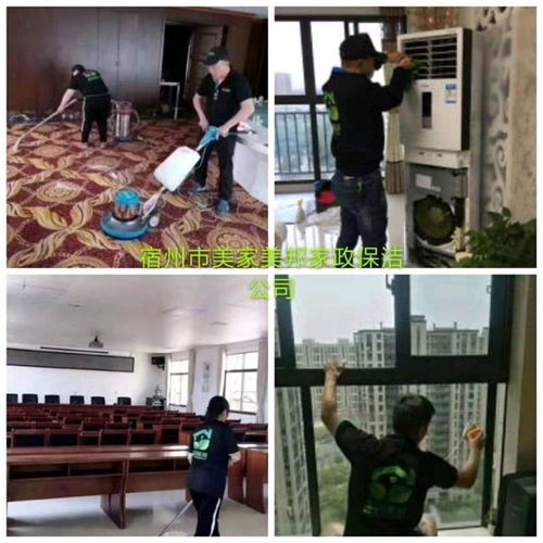 宿州美家美邦家政保洁 家电清洗服务