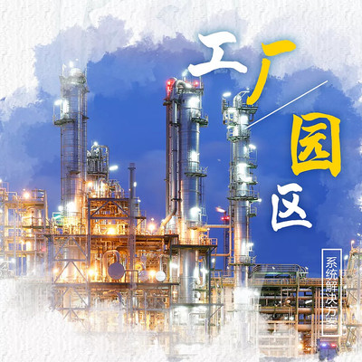 “光储直柔”引领零碳新风尚 绿色保洁服务的创新解决方案